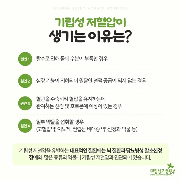 240717_대림성모병원_바이럴_기립성저혈압_(5).jpg