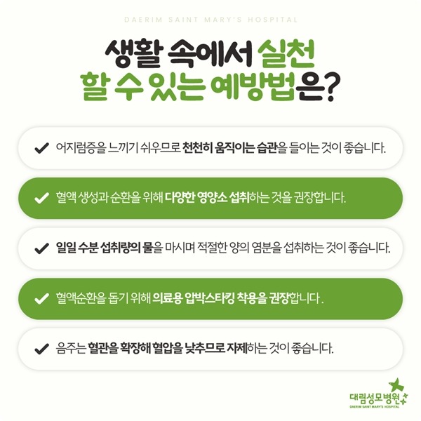 240717_대림성모병원_바이럴_기립성저혈압_(6).jpg