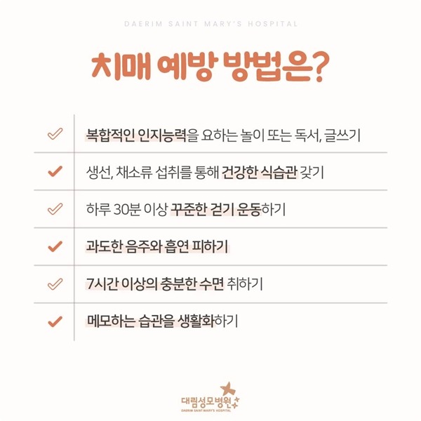 240724_대림성모병원_바이럴_치매_(5).jpg