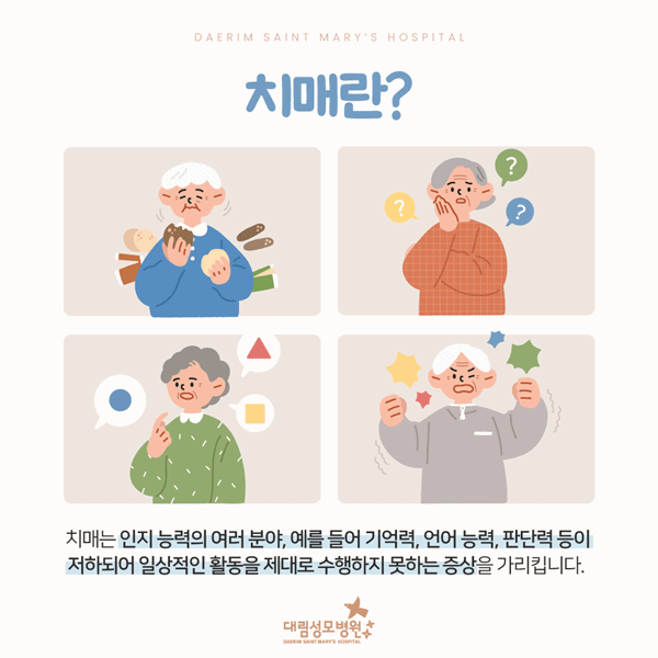 240724_대림성모병원_바이럴_치매_(2).gif