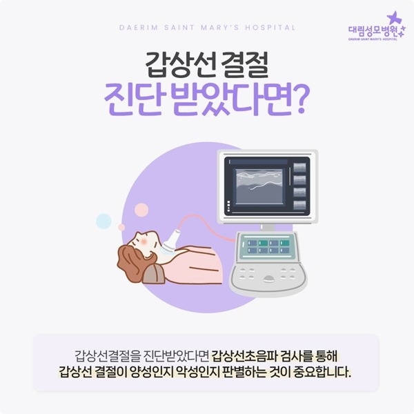 240723_대림성모병원_바이럴_갑상선결절_(5).jpg