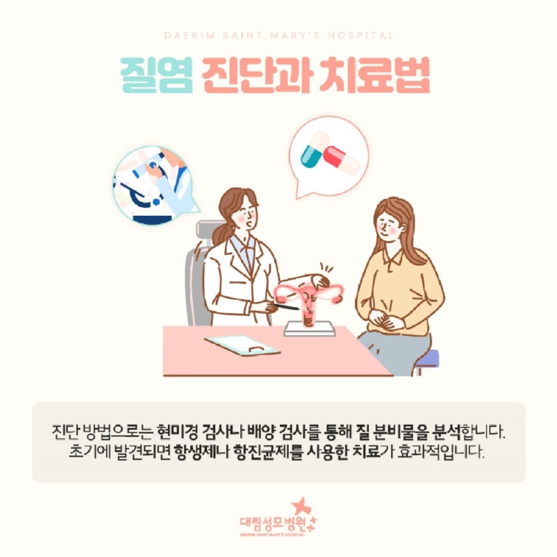 240731_대림성모병원_바이럴_질염_(4).jpg