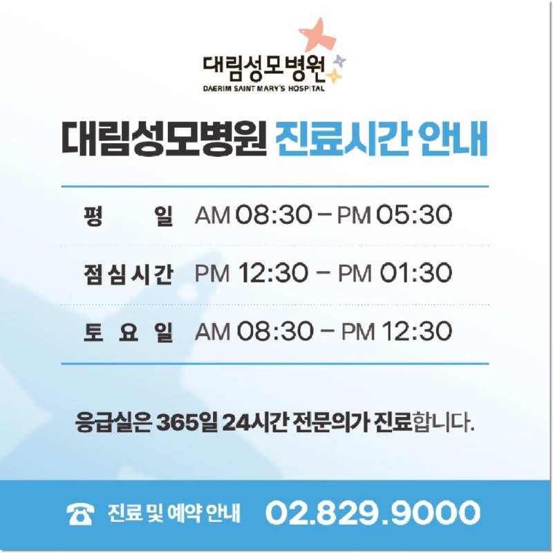 240726_대림성모병원_바이럴_약도,진료시간_색상_바레이션_3__(2).jpg