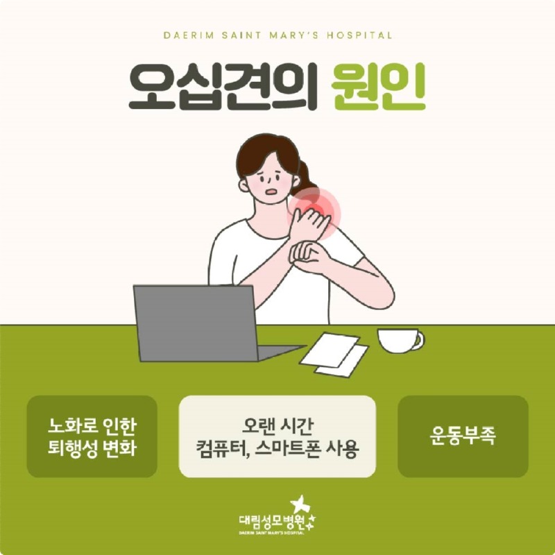 240816_대림성모병원_바이럴_오십견_(3).jpg