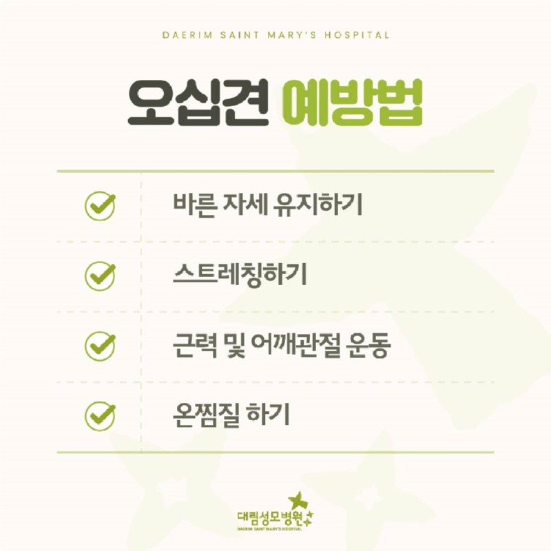 240816_대림성모병원_바이럴_오십견_(6).jpg