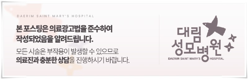 240708_대림성모병원_바이럴_의료법준수이미지_(3).jpg