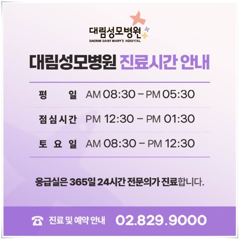 240726_대림성모병원_바이럴_약도,진료시간_색상_바레이션_1__(2).jpg