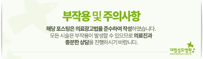 240708_대림성모병원_바이럴_의료법준수이미지_(6).jpg