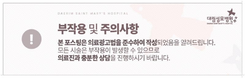 240708_대림성모병원_바이럴_의료법준수이미지_(5).jpg