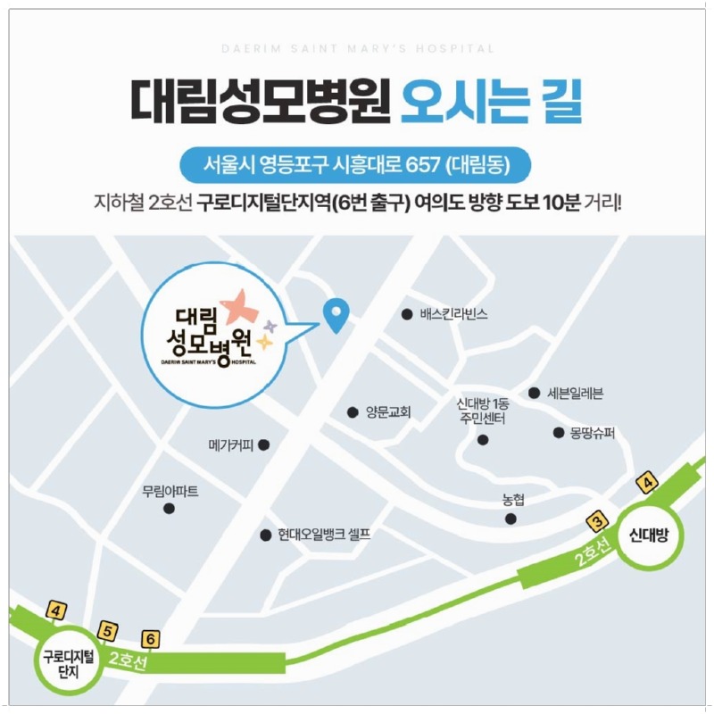 240726_대림성모병원_바이럴_약도,진료시간_색상_바레이션_3__(1).jpg