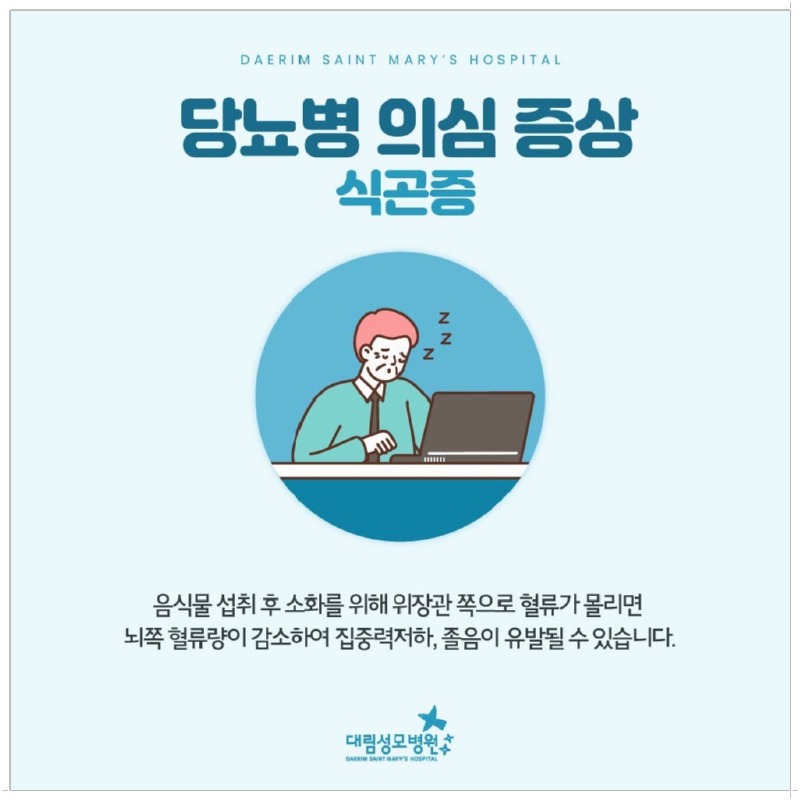 240826_대림성모병원_바이럴_당뇨병_(3).jpg