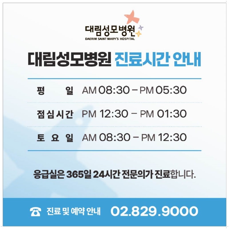 240726_대림성모병원_바이럴_약도,진료시간_색상_바레이션_3__(2).jpg