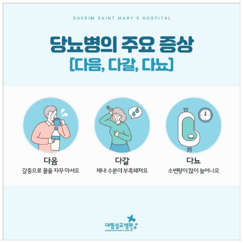 240826_대림성모병원_바이럴_당뇨병_(2).jpg
