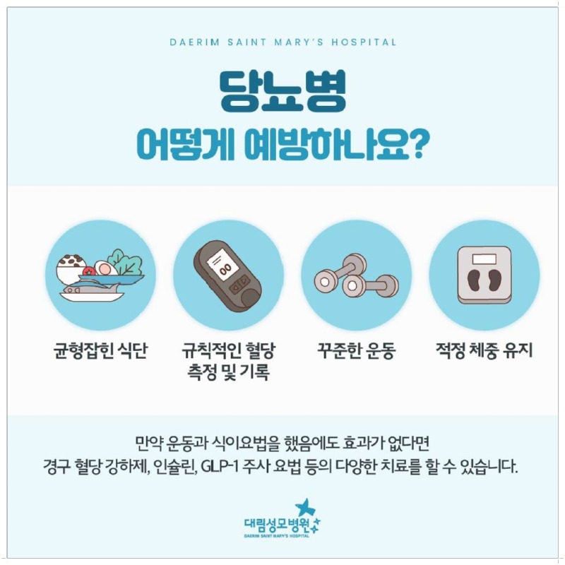 240826_대림성모병원_바이럴_당뇨병_(6).jpg