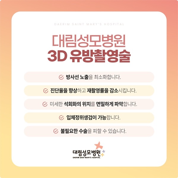 240709_대림성모병원_바이럴_유방조직검사-03.jpg