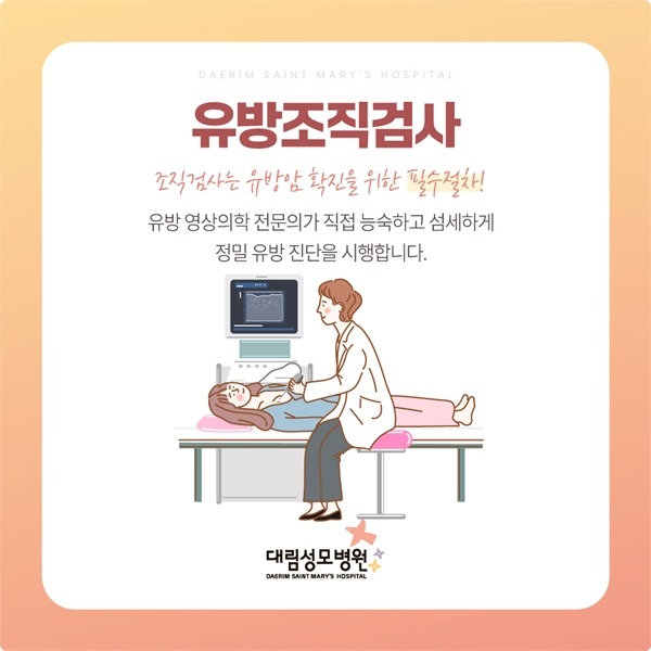 240709_대림성모병원_바이럴_유방조직검사-06.jpg