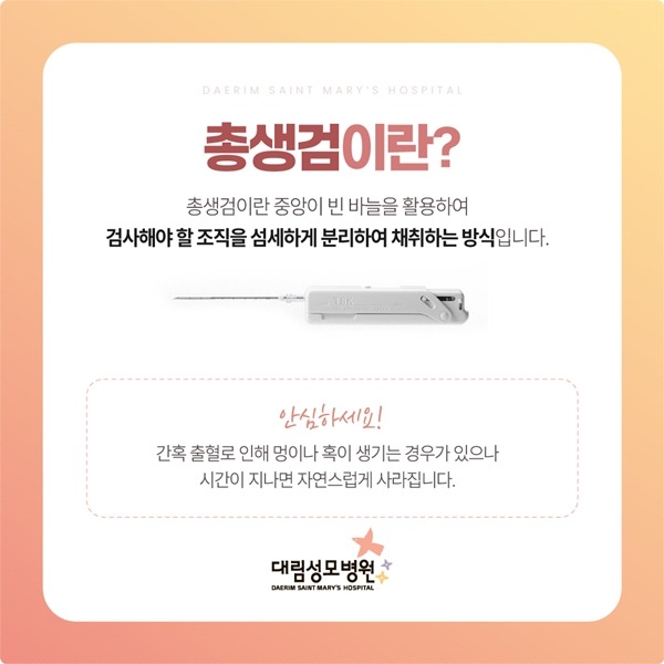 240709_대림성모병원_바이럴_유방조직검사-05.jpg