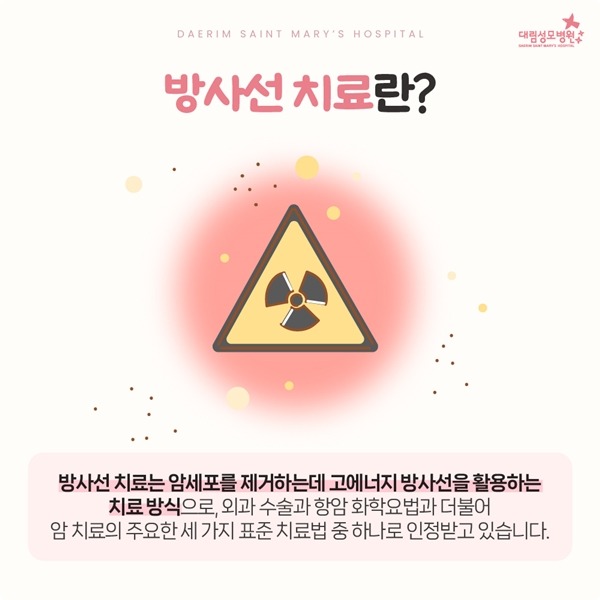 240715_대림성모병원_바이럴_표면유도방사선치료_(2).jpg