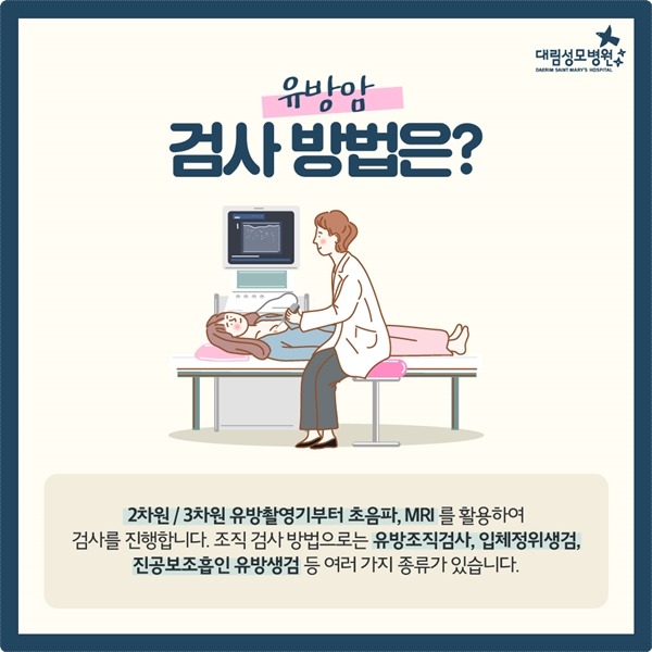 240716_대림성모병원_바이럴_유방암검진_(6)_(1).jpg