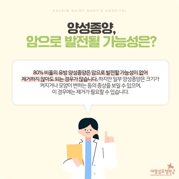 240722_대림성모병원_바이럴_유방종양_(2).jpg