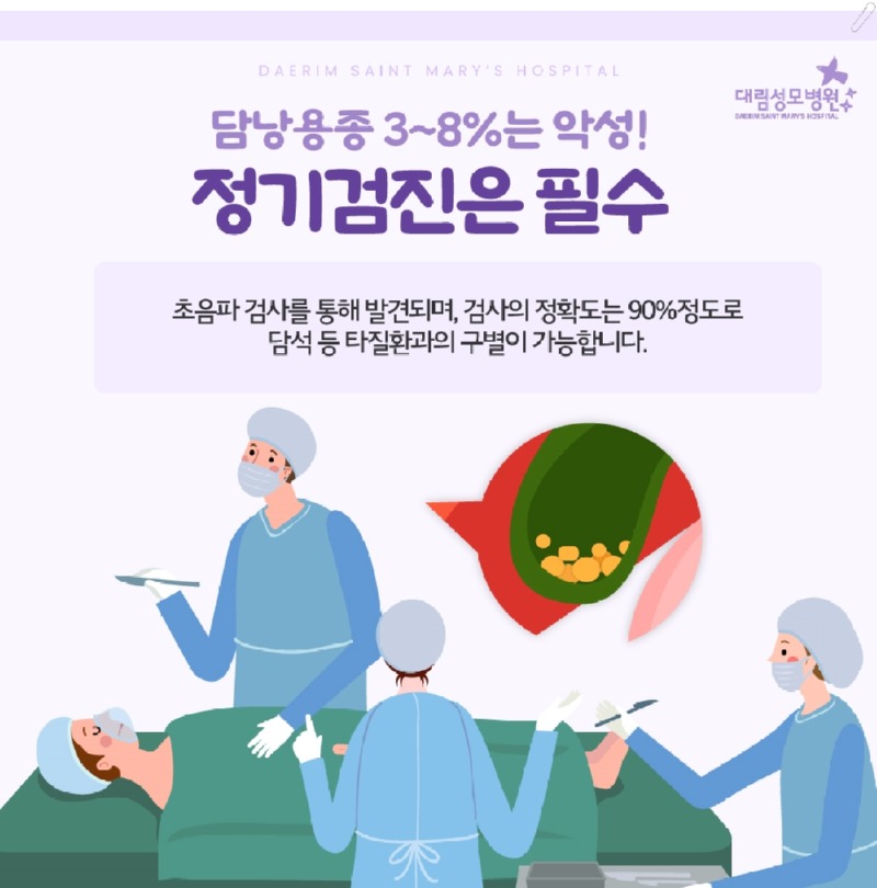240924_대림성모병원_바이럴_담낭용종수술_(3)_(1).jpg