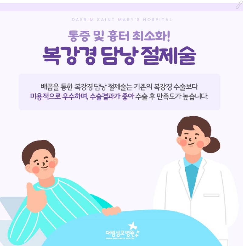 240924_대림성모병원_바이럴_담낭용종수술_(4).jpg