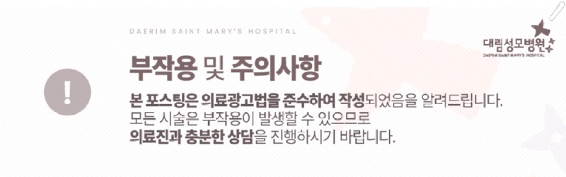 240708_대림성모병원_바이럴_의료법준수이미지_(5).jpg