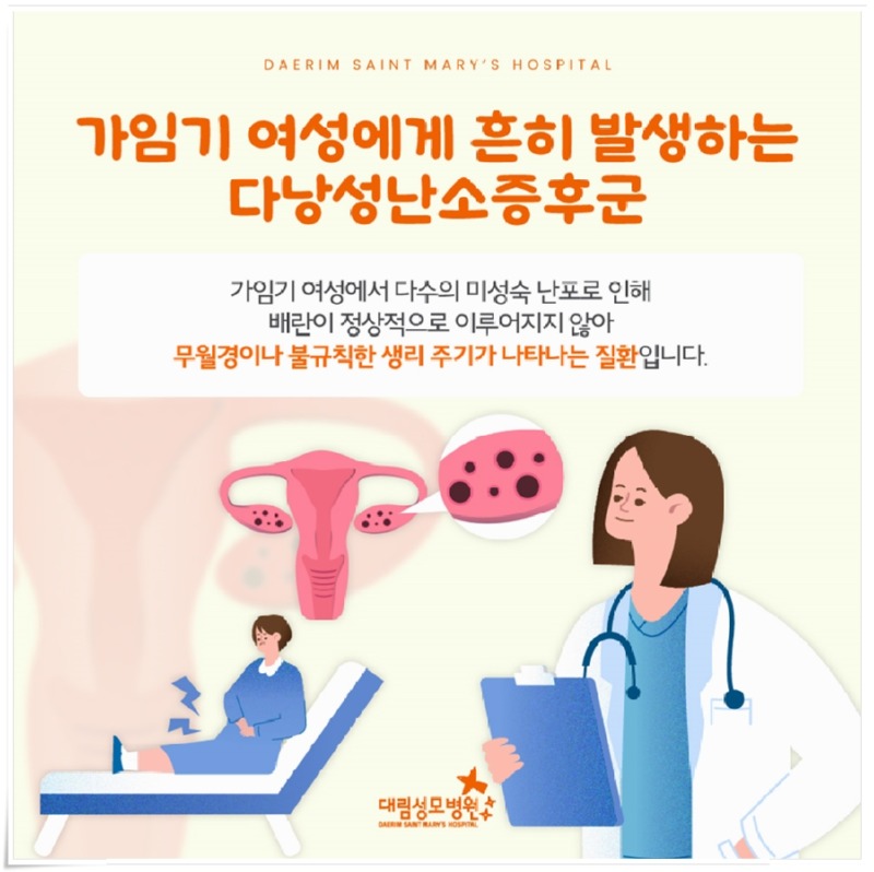 241007_대림성모병원_바이럴_다낭성난소증후군난임_(2).jpg