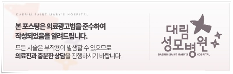 240708_대림성모병원_바이럴_의료법준수이미지_(3).jpg