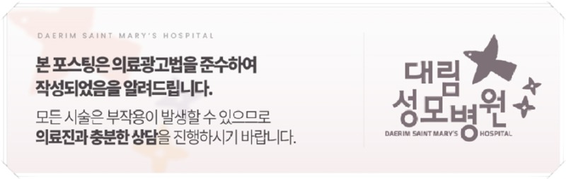 240708_대림성모병원_바이럴_의료법준수이미지_(3).jpg