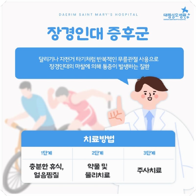 241010_대림성모병원_바이럴_스포츠손상종류와치료_(4).jpg
