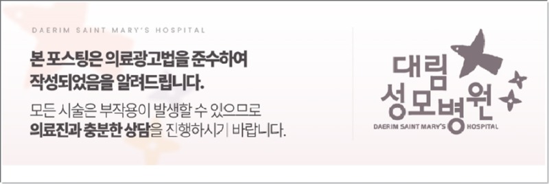 240708_대림성모병원_바이럴_의료법준수이미지_(3).jpg