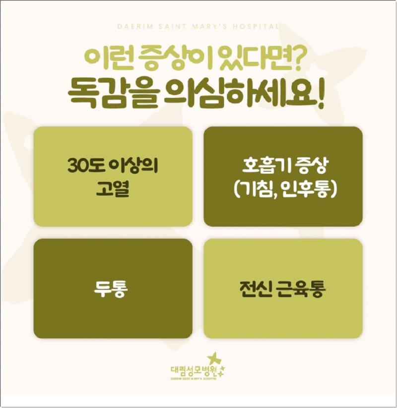 241014_대림성모병원_바이럴_독감예방접종_(8).jpg