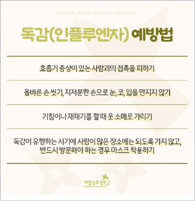 241014_대림성모병원_바이럴_독감예방접종_(7).jpg