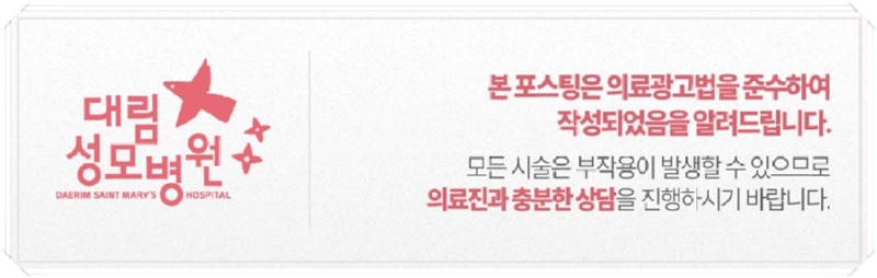 240708_대림성모병원_바이럴_의료법준수이미지_(2).jpg