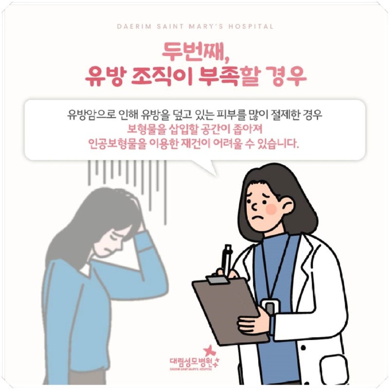 241008_대림성모병원_바이럴_유방암인공보형물재건어려운경우_(5).jpg