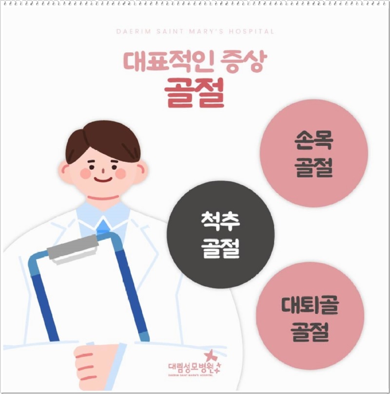 241015_대림성모병원_바이럴_유방암환자골다공증예방_(4).jpg