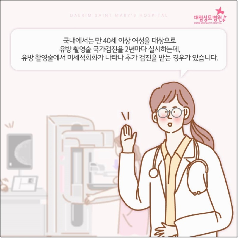 241016_대림성모병원_바이럴_유방석회화원인_(2)_(1).jpg