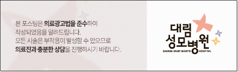 240708_대림성모병원_바이럴_의료법준수이미지.jpg