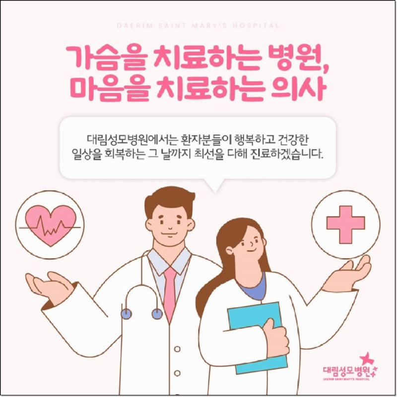 241016_대림성모병원_바이럴_유방석회화원인_(9)_(1).jpg