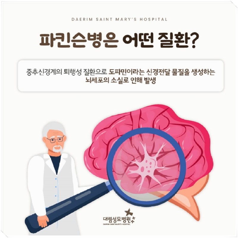 241017_대림성모병원_바이럴_파킨슨병원인및증상_(2).jpg
