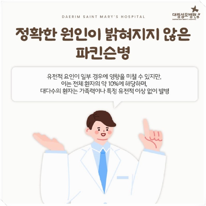241017_대림성모병원_바이럴_파킨슨병원인및증상_(3).jpg