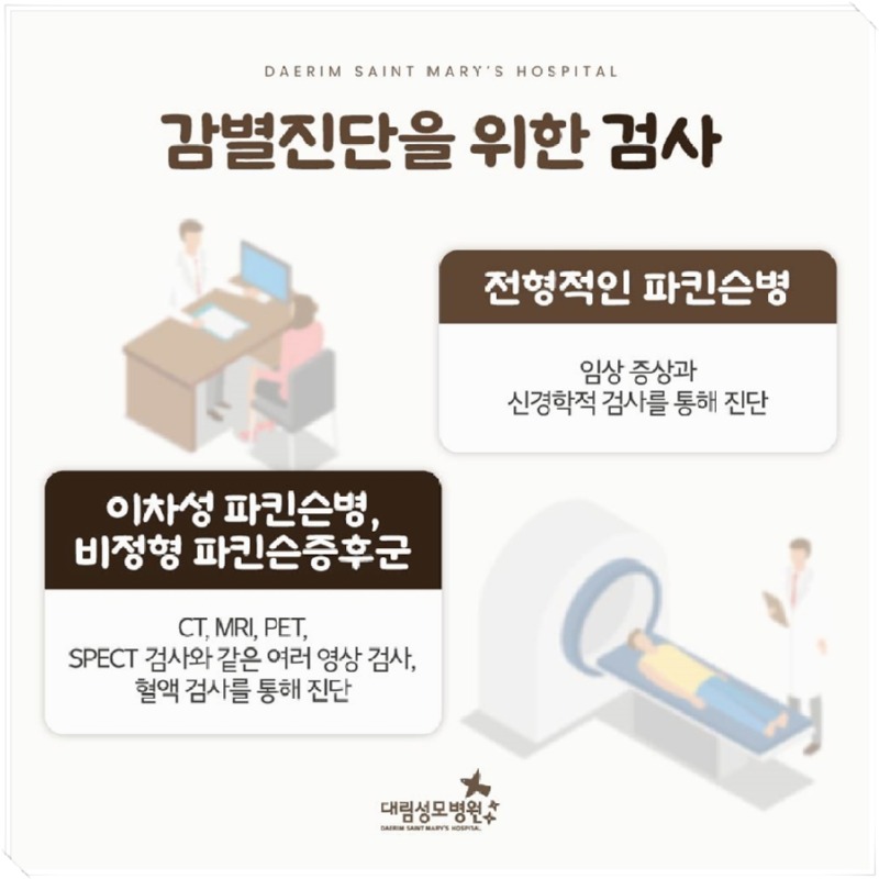 241017_대림성모병원_바이럴_파킨슨병원인및증상_(8).jpg
