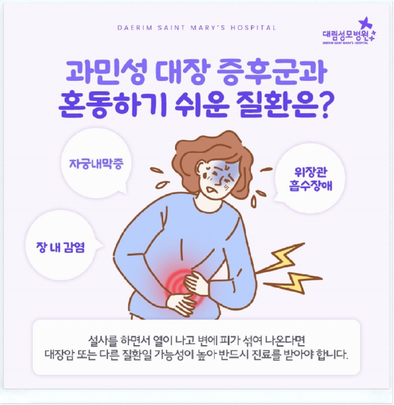241104_대림성모병원_바이럴_과민성대장증후군_(5).jpg
