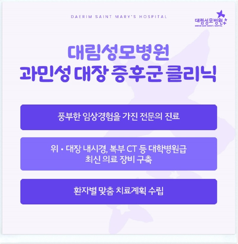 241104_대림성모병원_바이럴_과민성대장증후군_(10).jpg
