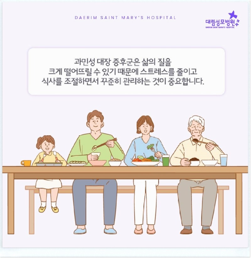 241104_대림성모병원_바이럴_과민성대장증후군_(9).jpg
