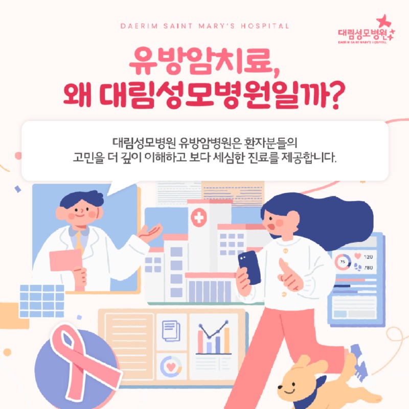 241022_대림성모병원_바이럴_유방암수술후성생활_(5)_(1).jpg