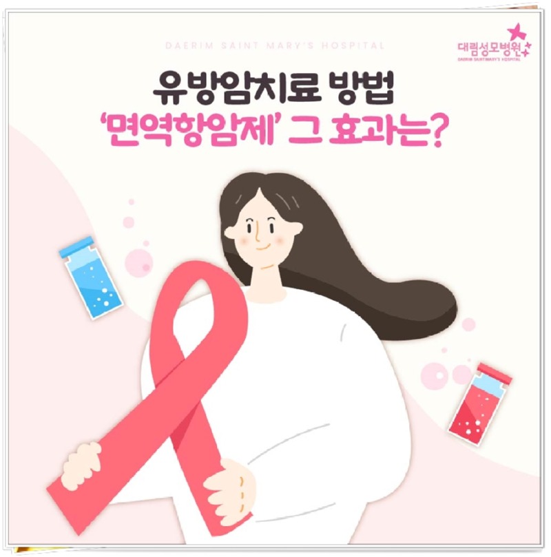 241024_대림성모병원_바이럴_면역항암치료_(1).jpg