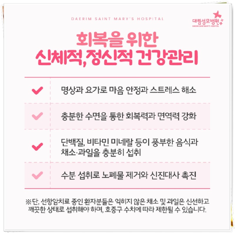 241028_대림성모병원_바이럴_유방수술전관리방법_(3)_(1).jpg