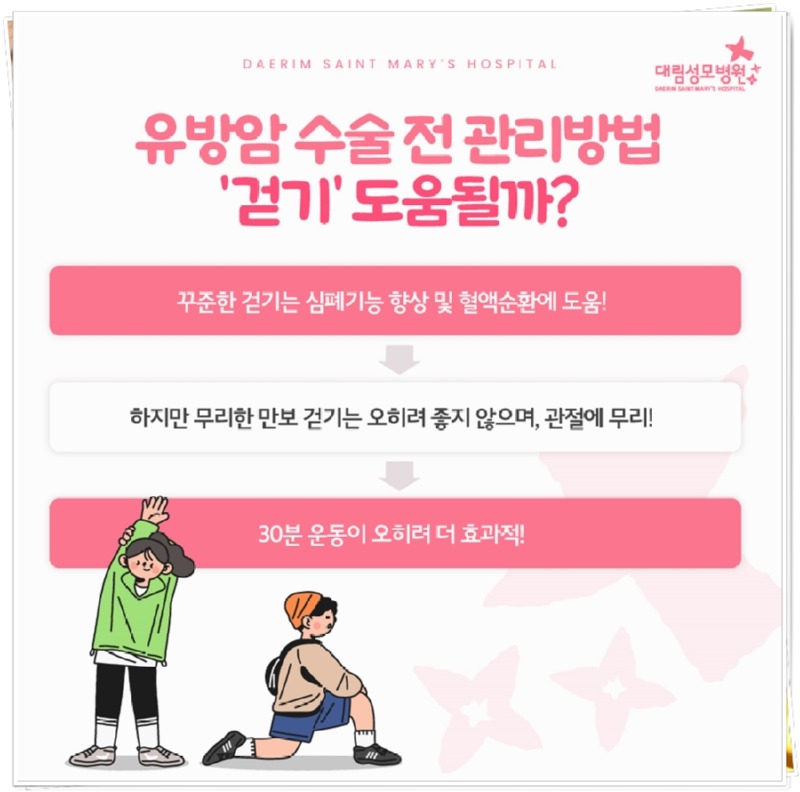 241028_대림성모병원_바이럴_유방수술전관리방법_(4)_(1).jpg